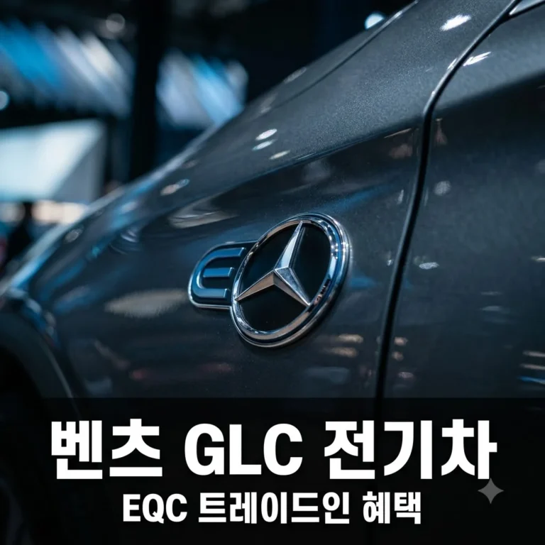 벤츠 전기차 GLC 등장, EQC 트레이드인 혜택 및 갈아타기 전략