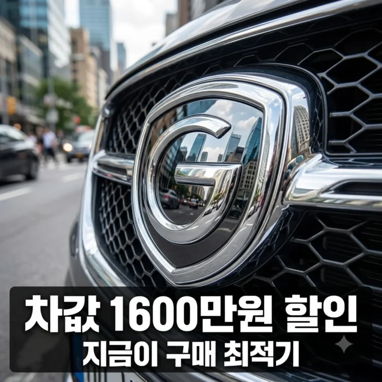 자동차 할인 1600만원 역대급 혜택, 지금 차 바꿔야 하는 이유