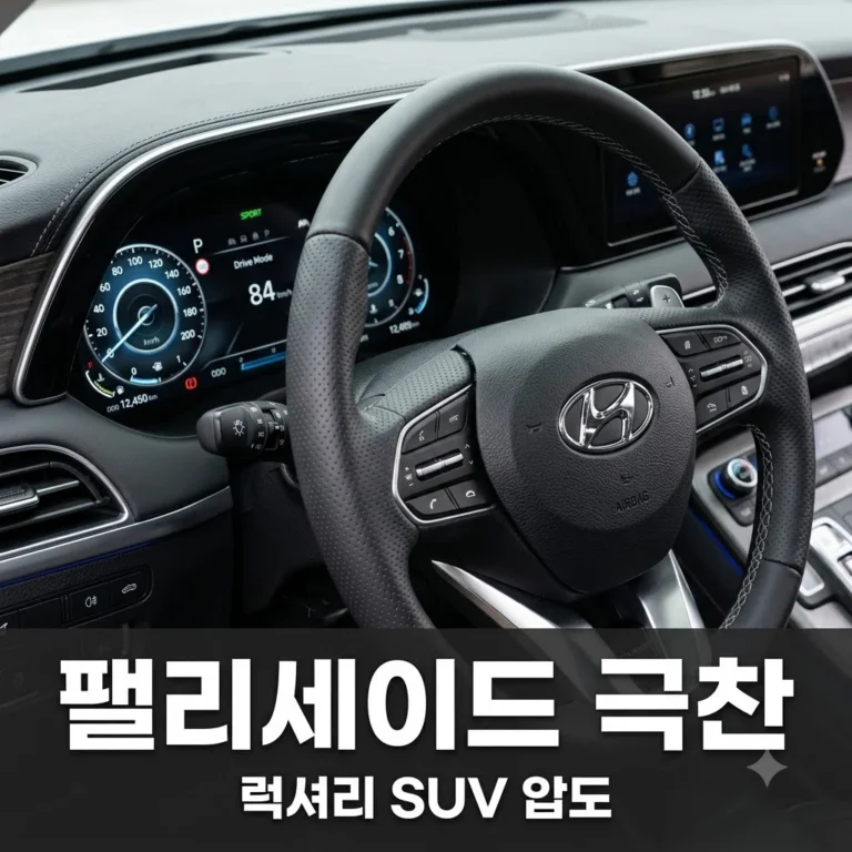 팰리세이드 하이브리드 미 기자 극찬 "1억 럭셔리 SUV와 차이 없다"