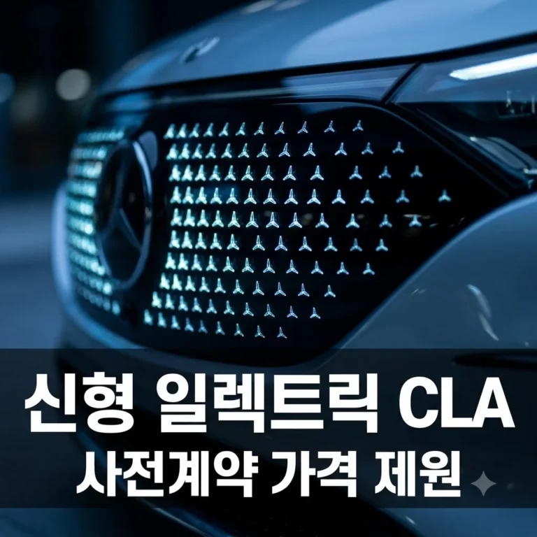 메르세데스-벤츠 일렉트릭 CLA 사전 계약 실시! 가격 제원 총정리