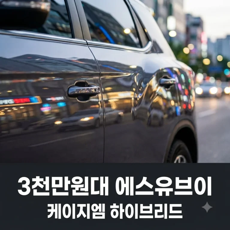 3,000만원대 하이브리드 SUV 추천: KGM 토레스·액티언 가성비 분석