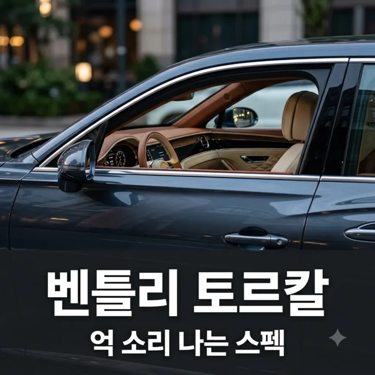 벤틀리 토르칼 전기 SUV 출시 정보, 3억대 가격과 성능 전망