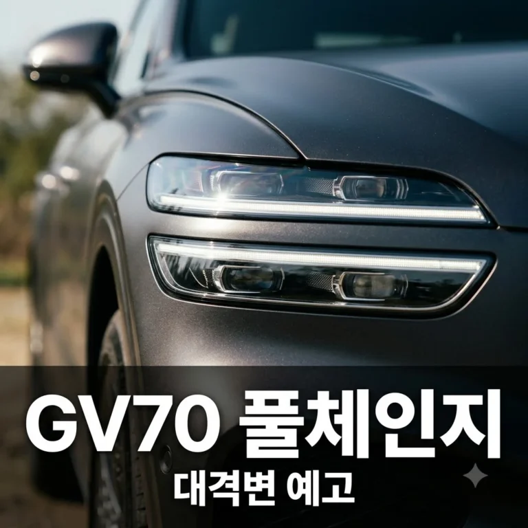 제네시스 GV70 풀체인지 출시일 하이브리드 예상 정보 총정리