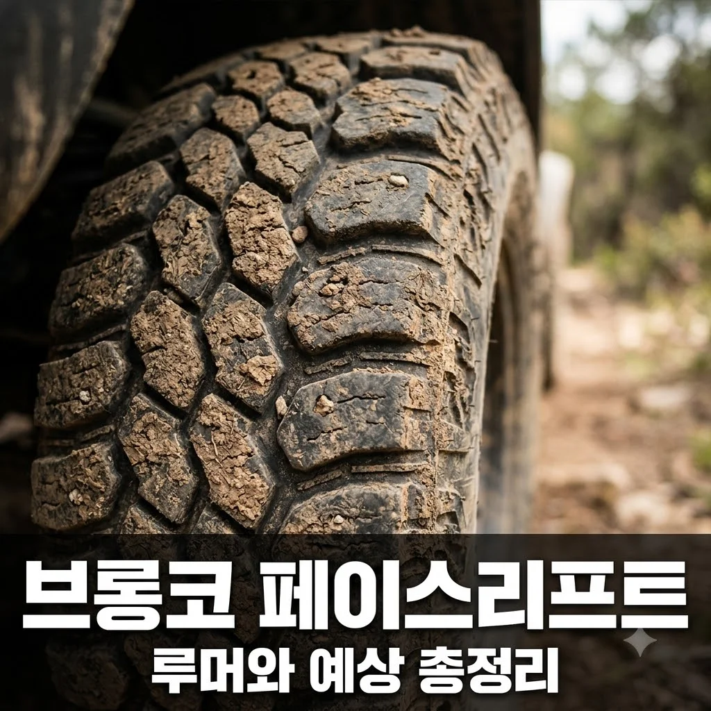 포드 브롱코 페이스리프트 루머 총정리! 랭글러 계약 취소 고민될 정도?