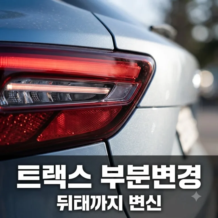 쉐보레 트랙스 크로스오버 페이스리프트 포착! 뒤태까지 확 바뀐다