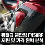 f450rr (CFMOTO 450SR-S) 제원 및 가격 총정리: 쿼터급 최강의 가성비